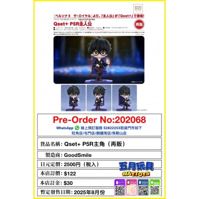 Qset+ P5R主角 (再販)